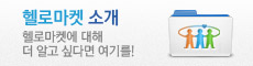 헬로마켓 소개